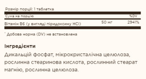 Таблетки Vitamin B6 50mg - 100 tabs 2022-10-1547