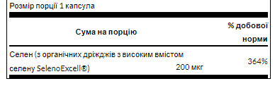 Капсули Selenoexcell Selenium 200mcg - 60caps 100-90-5975841-20