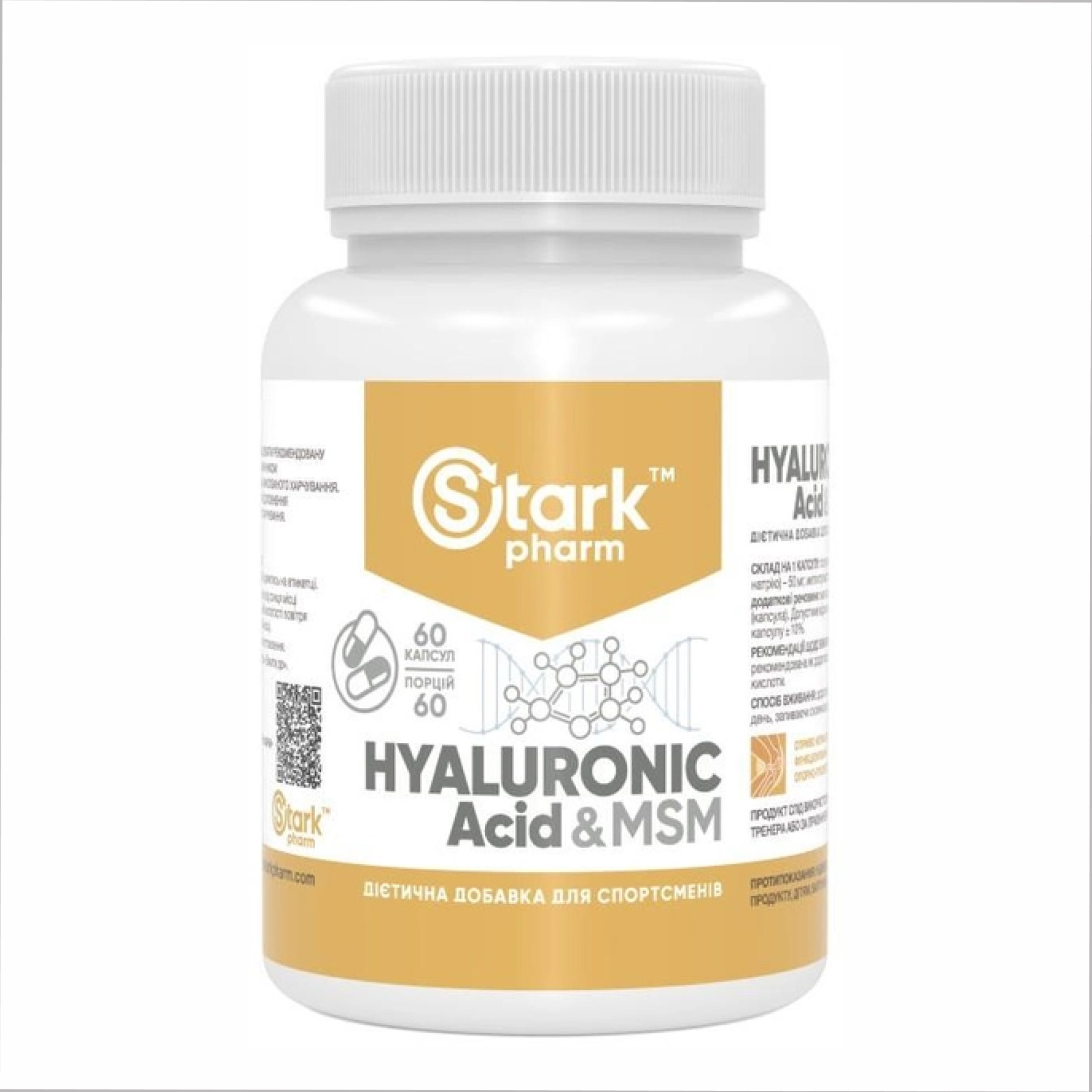 Софт гелеві капсули Hyaluronic Acid & MSM 50mg - 60caps 2022-10-0761
