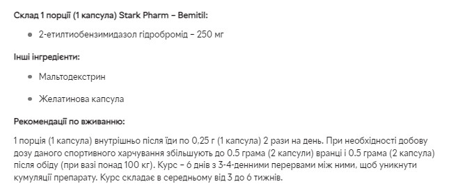 Порошок Stark Bemitil 250 mg - 40 caps 100-36-3972037-20