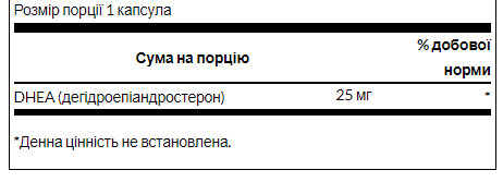 Капсули DHEA 25 mg - 30 caps 100-67-6813365-20