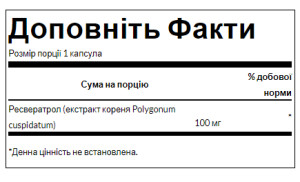Капсули Resveratrol 100 mg - 30caps 100-61-8413201-20