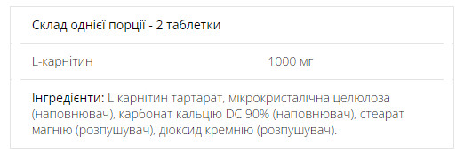 Таблетки L - Carnitine - 180tabs 100-36-4627452-20