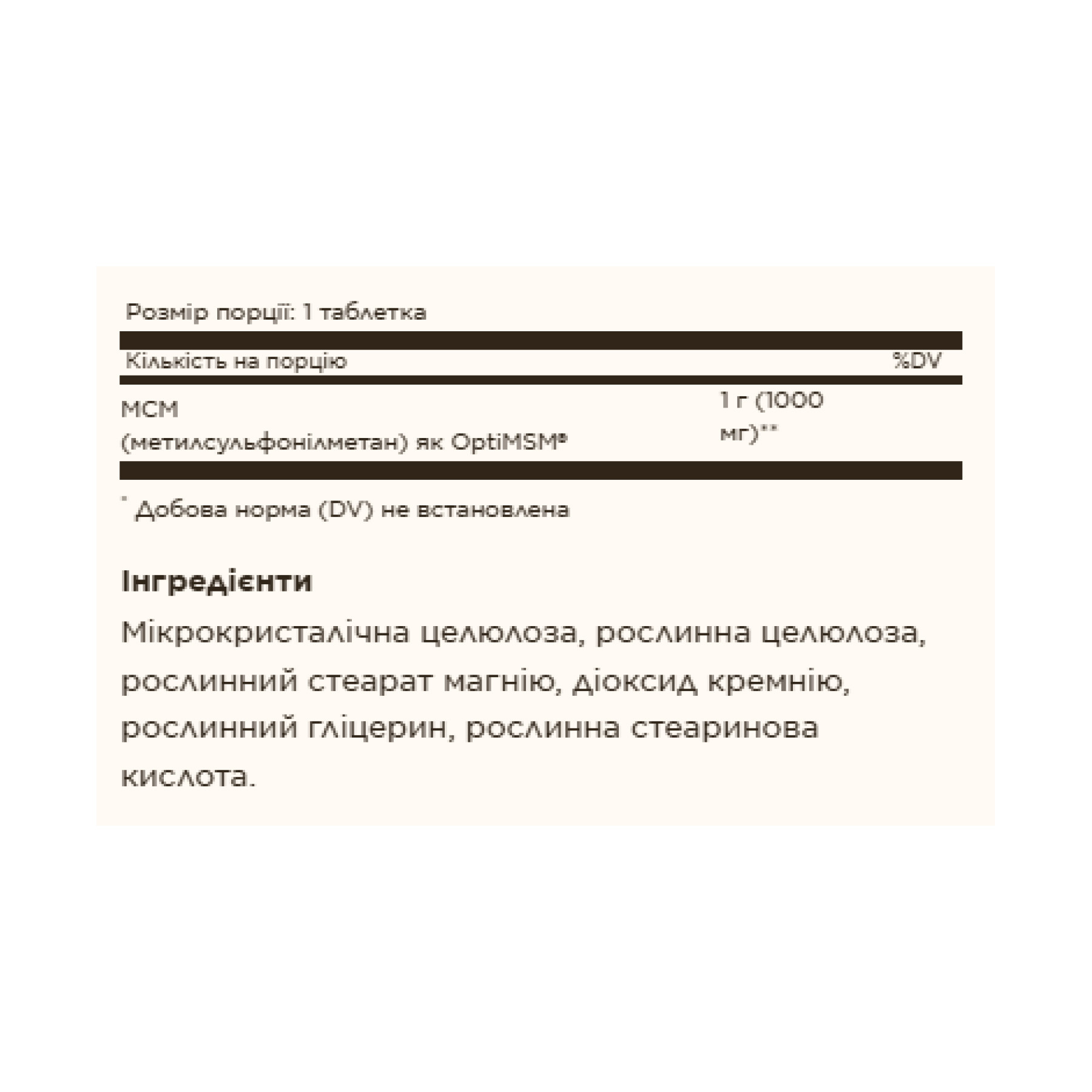Таблетки MSM 1000mg - 120 tabs 2023-10-4129