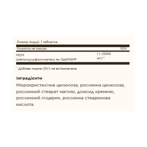 Таблетки MSM 1000mg - 120 tabs 2023-10-4129