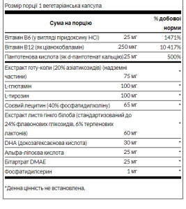 Капсули Brain Essentials - 60veg caps 100-65-7638997-20