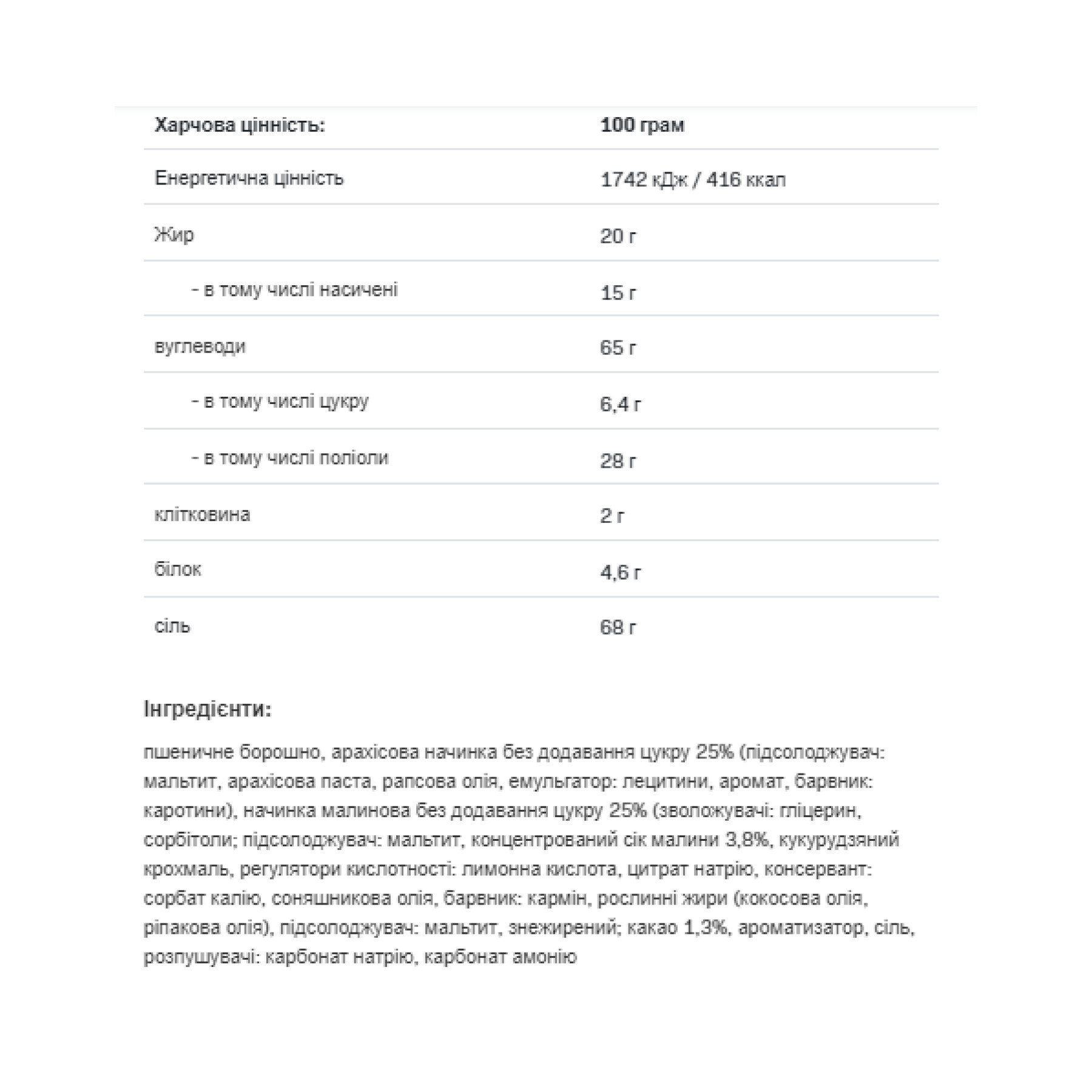 Порошок Fitking Delicious Cookie - 128g Peanut Butter Raspberry Jelly 2023-10-2725
