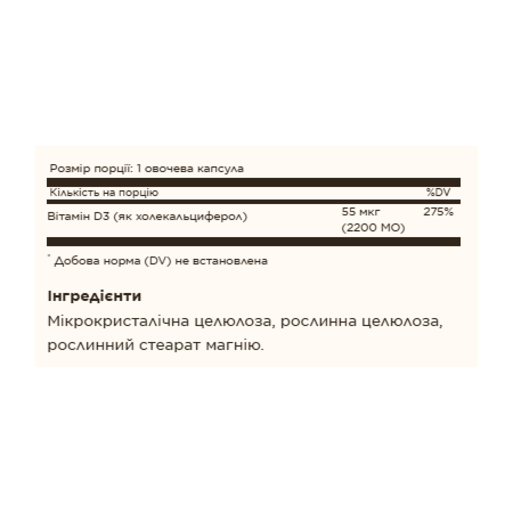 Капсули Vitamin D3 (Cholecalciferol) 55 mcg (2200 IU) - 50 vcaps 2023-10-4140