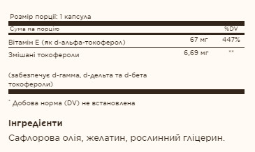Софт гелеві капсули Vitamin E 67 MG (100 IU) Mixed - 100 softgels 2022-10-1551