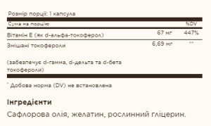 Софт гелеві капсули Vitamin E 67 MG (100 IU) Mixed - 100 softgels 2022-10-1551