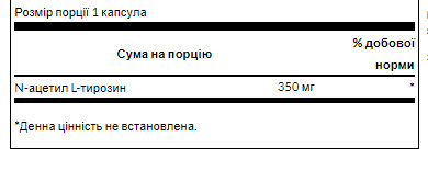 Капсули N-Acetyl L-Tyrosine 350mg - 60caps 100-59-7418437-20
