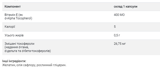 Софт гелеві капсули Vitamin E 268 mg (400 IU) Mixed - 100 softgels 2022-10-1553