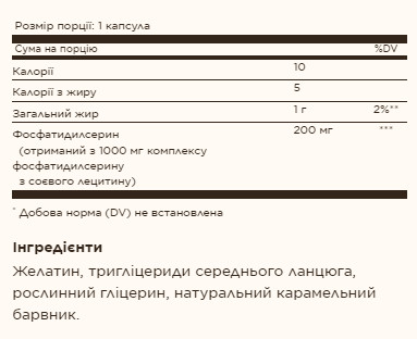 Софт гелеві капсули Phosphatidylserine 200mg - 60 softgels 2022-10-3000