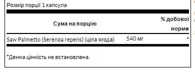 Капсули Saw Palmetto 540 mg - 100 caps 100-22-3394158-20