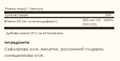 Софт гелеві капсули Vitamin D3 250mcg (10 000IU) - 120 softgels 100-68-6954216-20