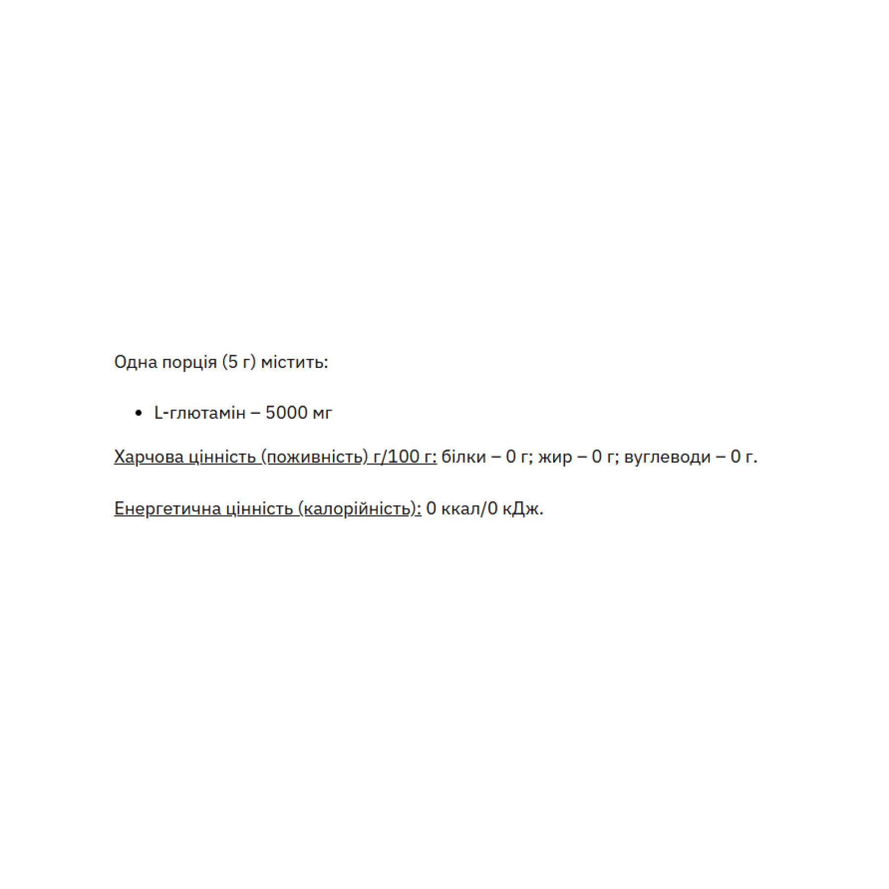 Порошок L-Glutamine - 1000g Pure 2023-10-5055