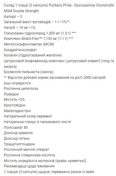 Порошок Glucosamine Chondroitin MSM Double Strength - 60 Caplets 100-18-6397199-20