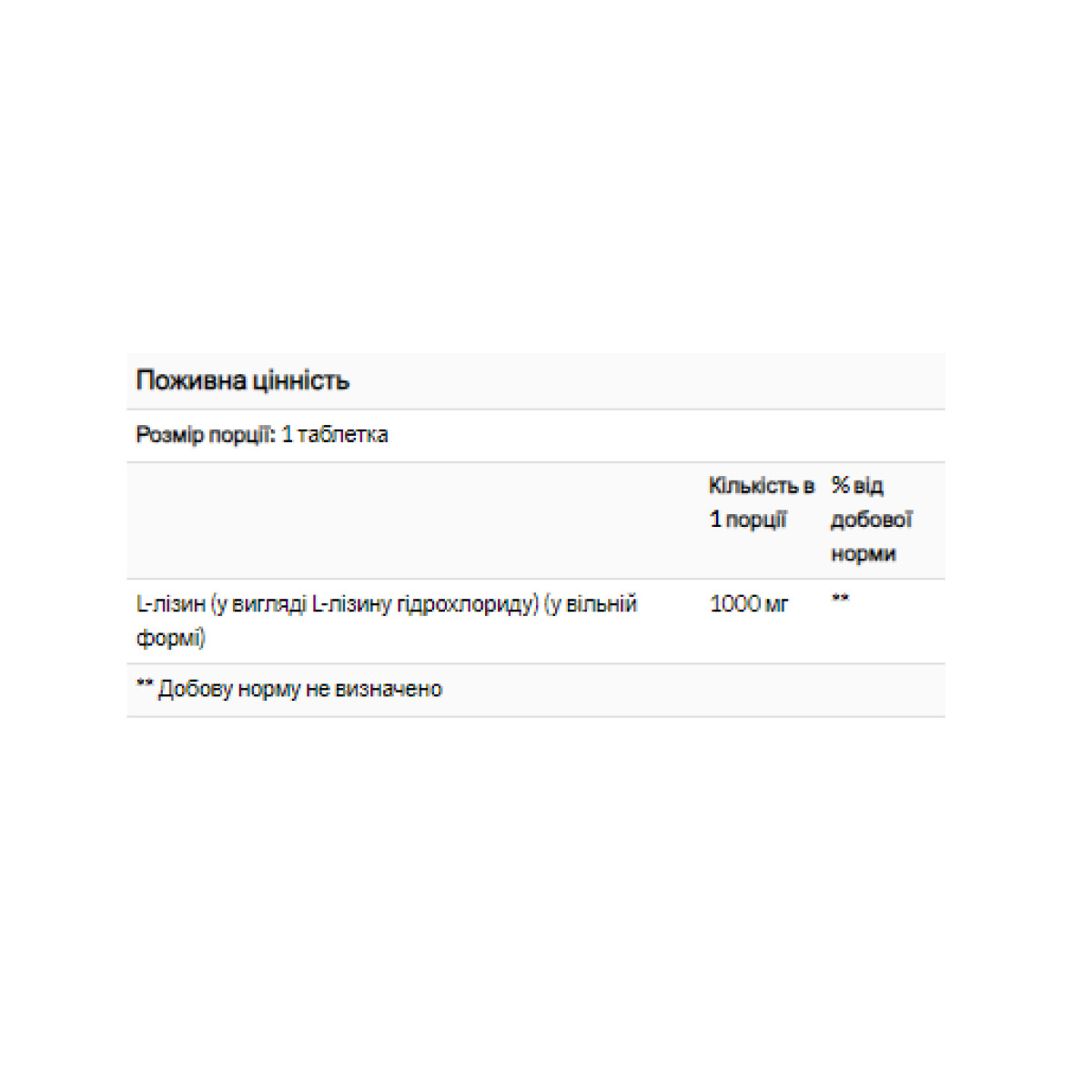 Таблетки L-Lysine 1000mg - 100 tabs 100-17-9566270-20