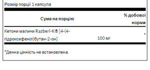 Капсули Razberi-K Raspberry Ketones 100mg - 60caps 100-30-3717091-20