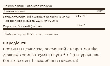 Капсули SFP Boswellia Resin Extract - 60 vcaps 2022-10-1556