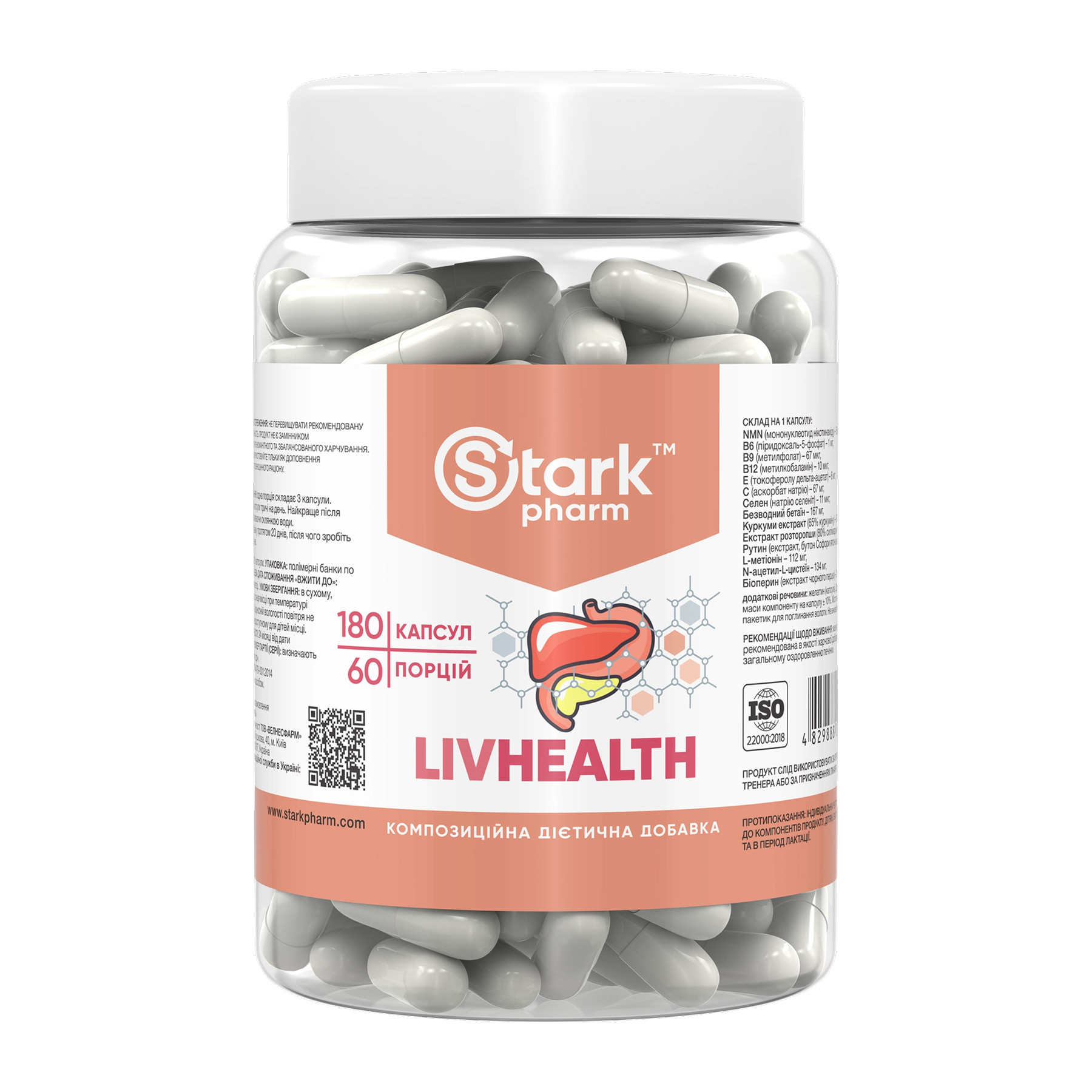 Капсули Stark Pharm LivHealth - 180 caps 2023-10-6918