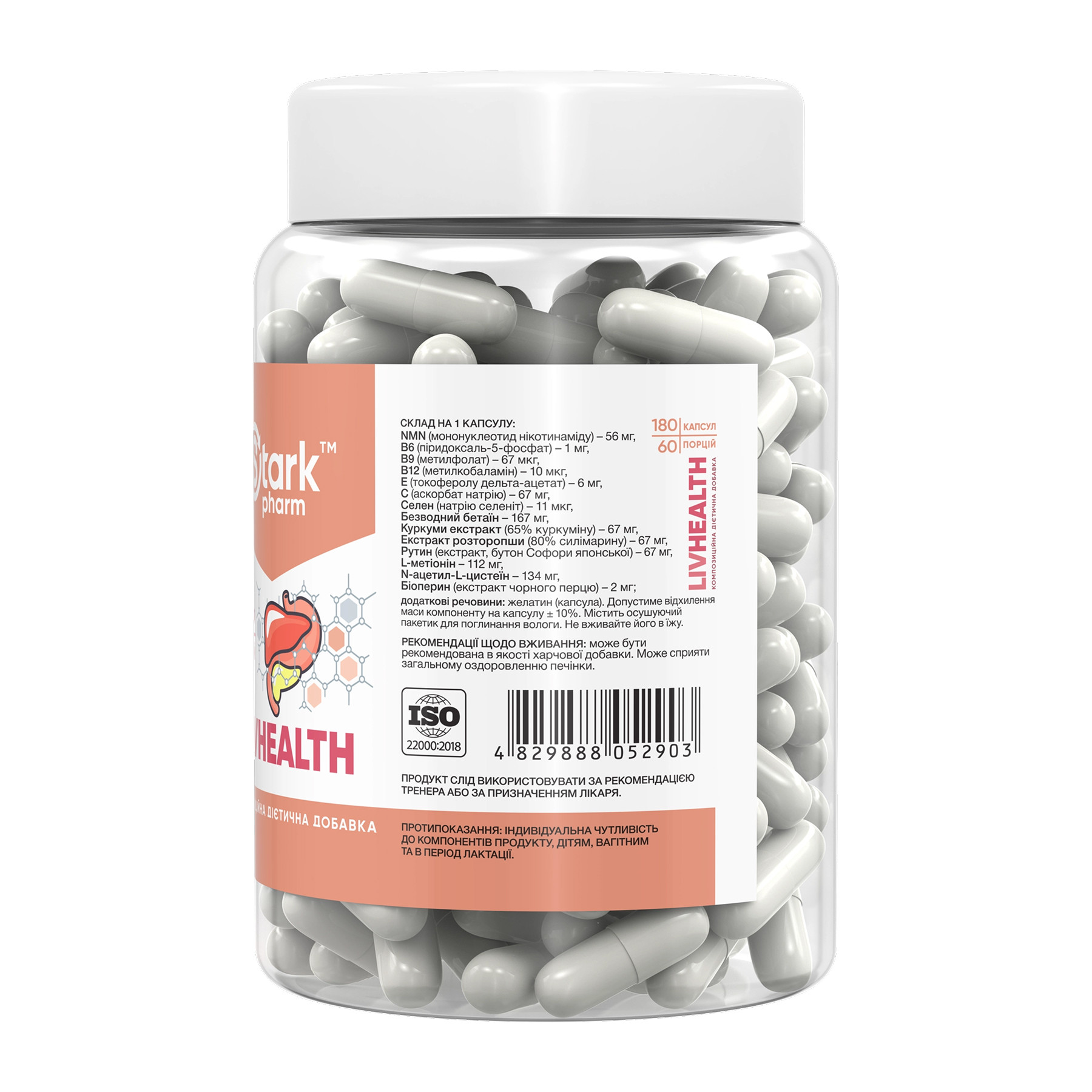 Капсули Stark Pharm LivHealth - 180 caps 2023-10-6918