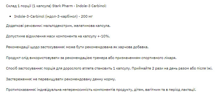 Капсули Indole - 3 Carbinol - 60caps 2022-09-0396