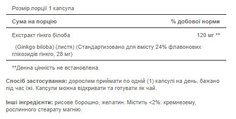 Капсули Ginkgo Biloba Standardized Extract 120mg - 100caps 100-23-9131639-20