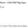 Капсули Con-Cret 750mg - 60caps 2022-09-0397