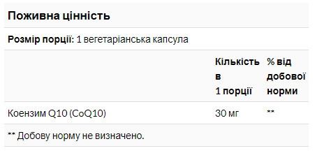 Таблетки CoQ10 30mg - 120 vcaps 2022-10-0097