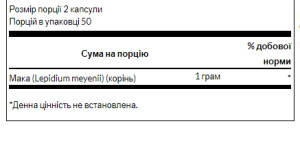 Капсули Maca 500 mg - 100 Caps 100-97-7634284-20