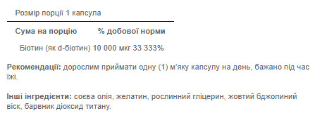 Капсули Biotin 10000mcg - 100caps 100-50-4681582-20