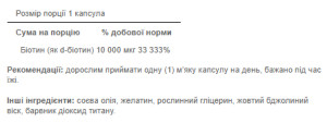 Капсули Biotin 10000mcg - 100caps 100-50-4681582-20