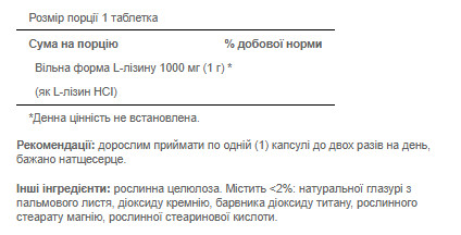 Капсули L-Lysine 1000 mg - 60 Caplets 100-37-8712329-20