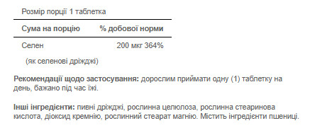 Таблетки Selenium 200mg - 250tabs 100-75-6730840-20