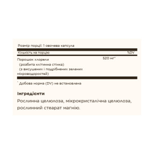 Капсули Chlorella - 100 vcaps 2023-10-4142