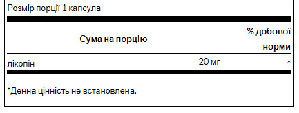 Софт гелеві капсули Lycopene 20 mg - 60softgel 100-40-5547417-20