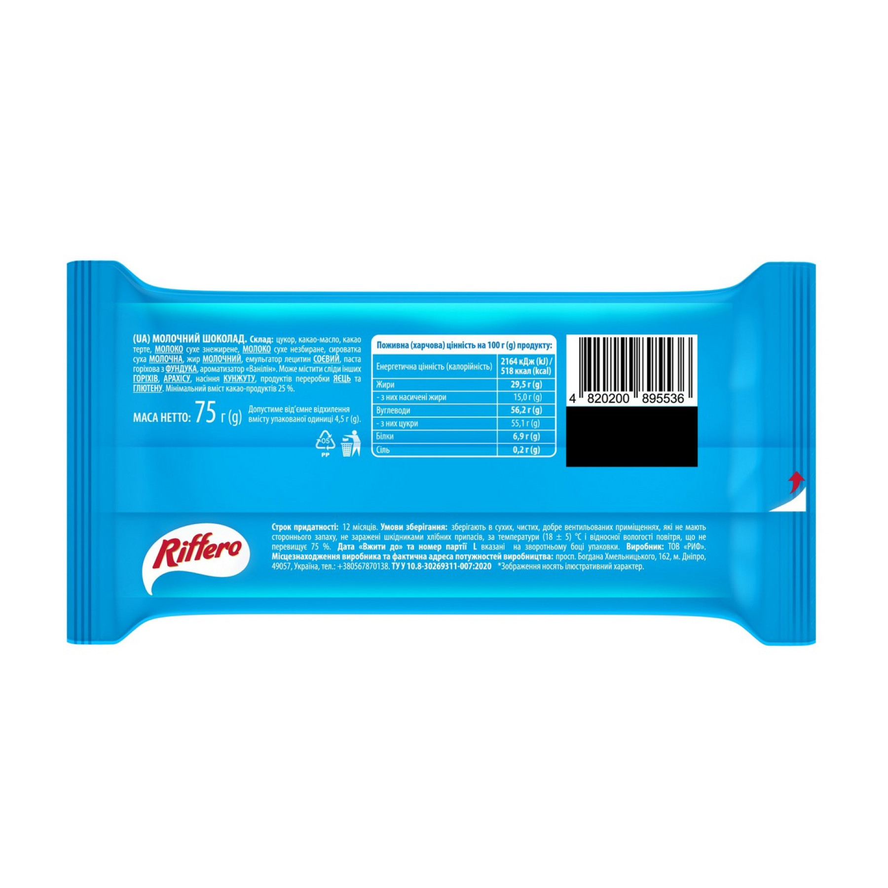 Порошок Riffero - 75g Milk Chocolate 2023-10-5807
