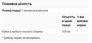 Капсули Maca 500mg - 100vcaps 100-99-8093275-20