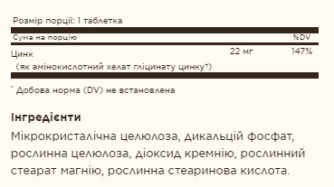 Таблетки Chelated Zinc - 100 tabs 2022-10-1520