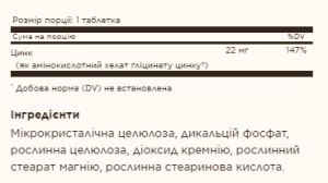 Таблетки Chelated Zinc - 100 tabs 2022-10-1520