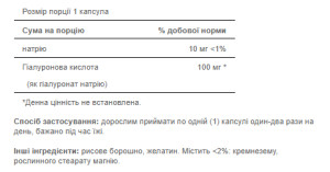 Капсули Hyaluronic Acid 100mg - 30caps 100-31-2783640-20