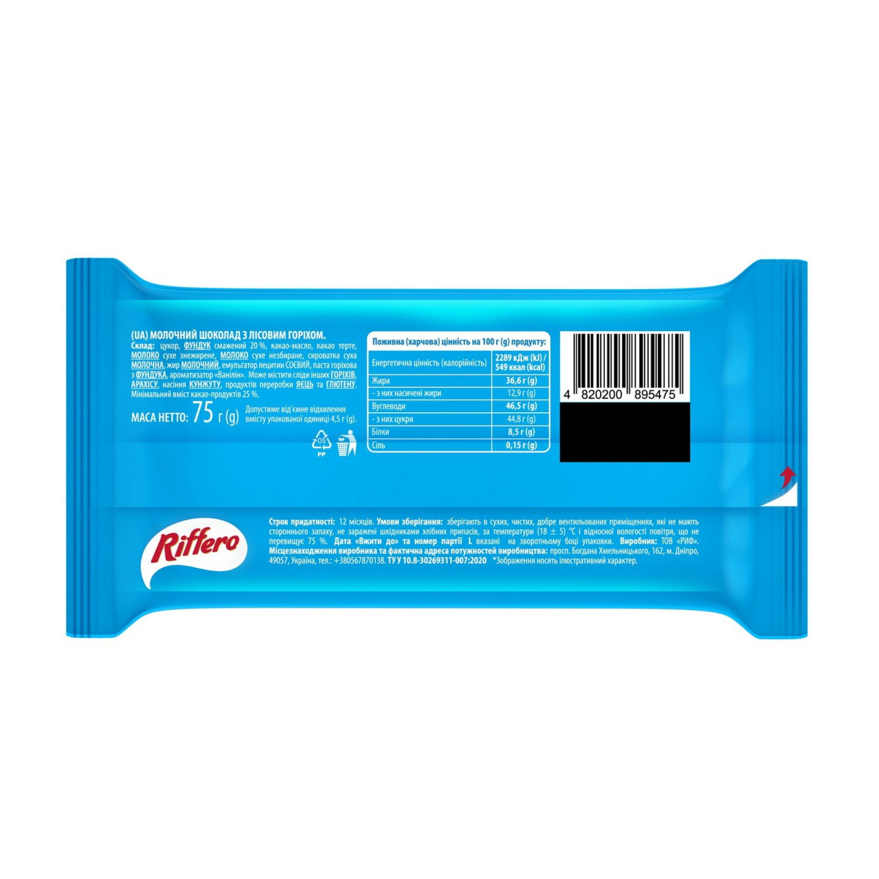 Порошок Riffero - 75g Milk Chocolate with Haselnuts 2023-10-5808