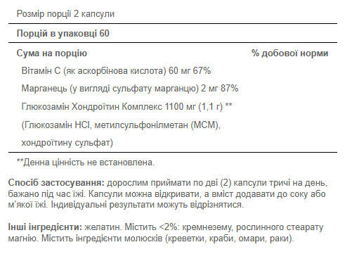 Капсули Glucosamine Chondroitin Complex - 120caps 100-90-0848222-20