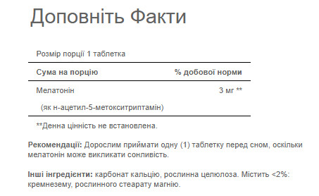 Порошок Melatonin 3mg - 240 tabs 100-52-0829044-20