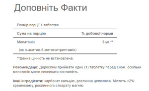 Порошок Melatonin 3mg - 240 tabs 100-52-0829044-20