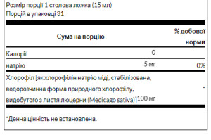 Порошок Liquid Chlorophyll 100mg - 473ml (16FL OZ) 100-60-3882547-20