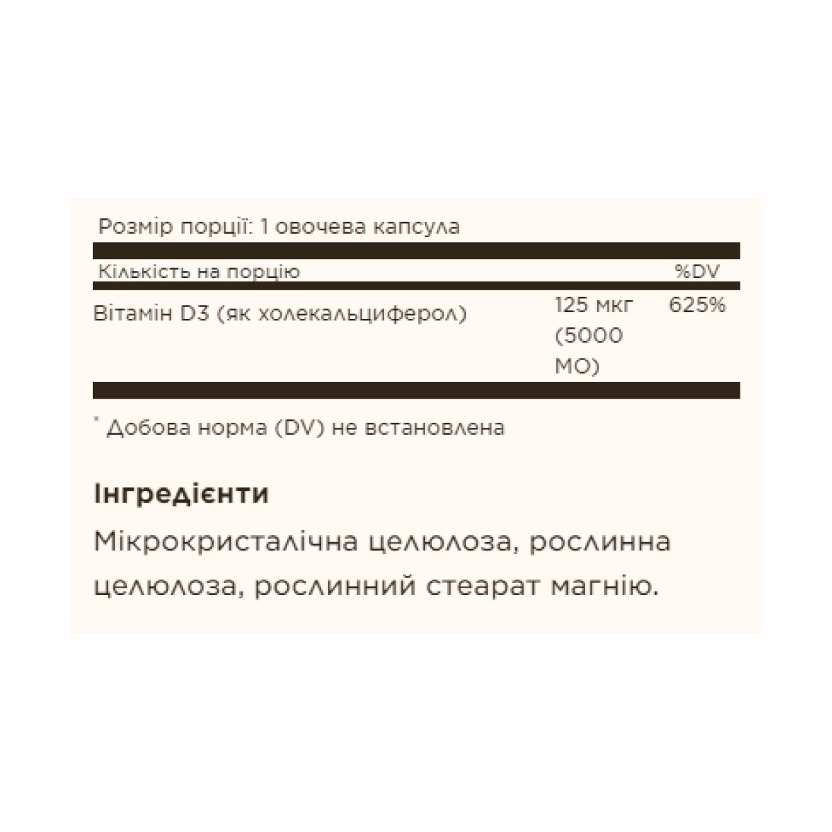 Капсули Vitamin D3 (Cholecalciferol) 125 mcg (5,000 IU) - 60 vcaps 100-78-7449561-20