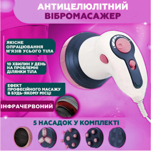 Вібромасажер інфрачервоний ручний антицелюлітний SP масажер з 5 насадками, 3 режими роботи SP-2500