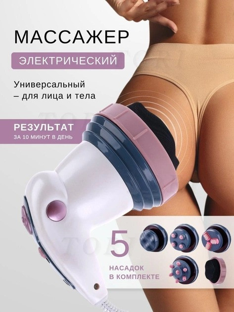 Вібромасажер інфрачервоний ручний антицелюлітний SP масажер з 5 насадками, 3 режими роботи SP-2500